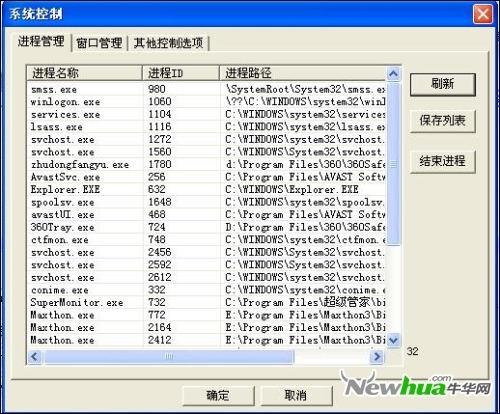 远程电脑的任务进程监控