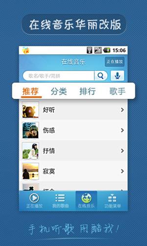 图3、在线音乐华丽改版