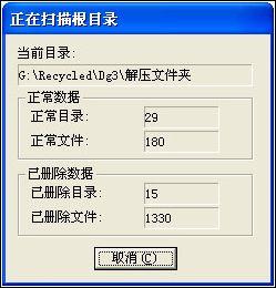 图2：巧用FinalData恢复回收站已删除文件