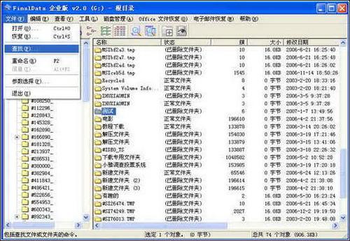 图7：巧用FinalData恢复回收站已删除文件