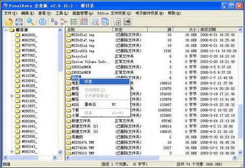 图5：巧用FinalData恢复回收站已删除文件