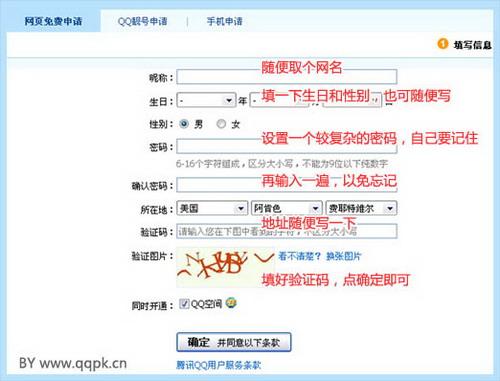 如何申请QQ号码