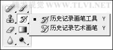 图1 历史记录画笔工具组