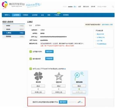 应用一键发布至全球简单方便