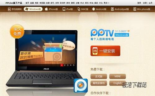 PPTV官方网站截图