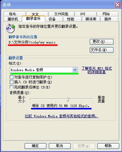 翻录生成的音乐文件的位置