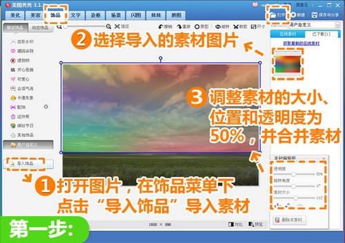 进入“饰品”菜单下点击“导入饰品”导入素材