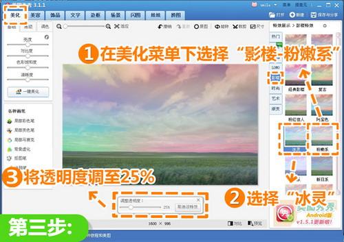 选择“粉嫩系”和“冰灵”特效
