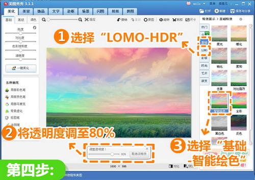 选择“LOMO-HDR”和“基础-智能绘色”特效