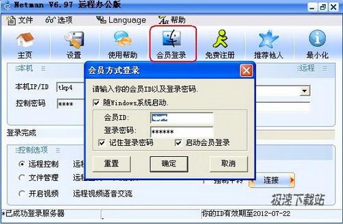 图4：网络人完美诠释新一代远程移动办公