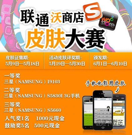 强强联合搜狗联通沃商店皮肤大赛开锣