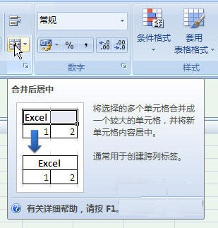 鼠标指向“合并和居中”，出现智能屏幕提示 