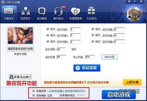 DNF百宝箱