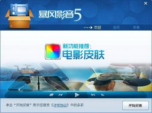 安装向导