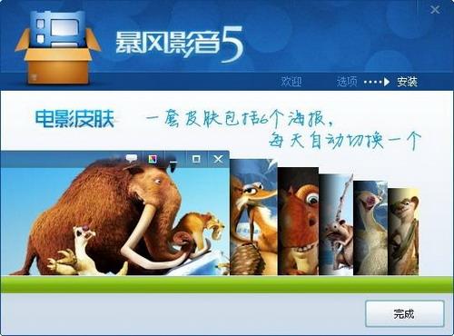 完成安装