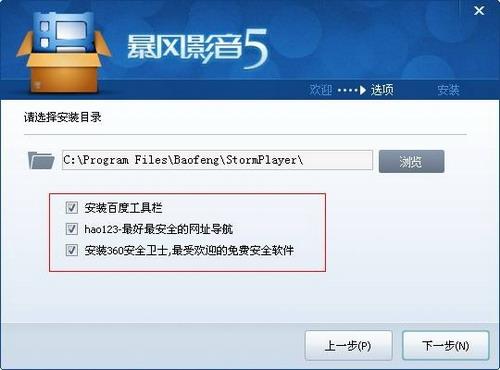 选择安装目录