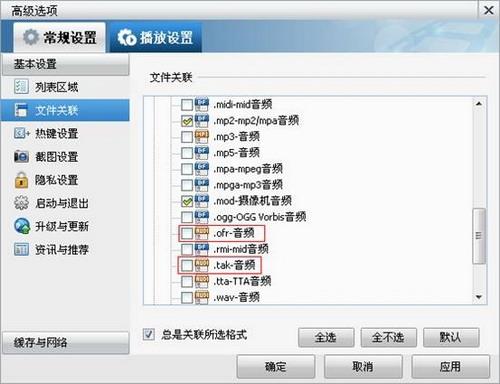 文件关联设置