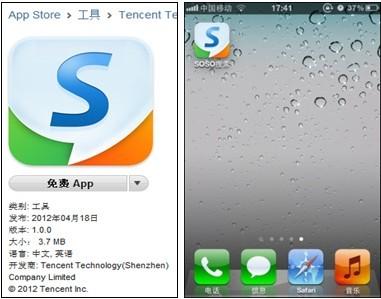 soso搜索进驻App Store，立足iphone用户