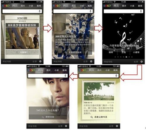 全新推送体验，搜索界面融入交互元素
