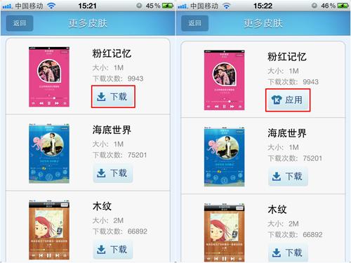 图4、网络换肤