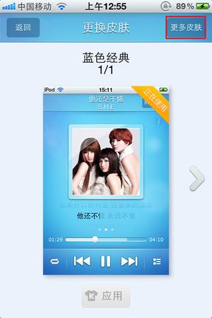 图1、换肤页面