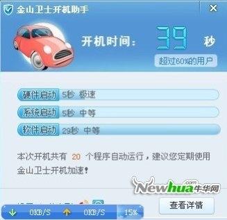 开机助手