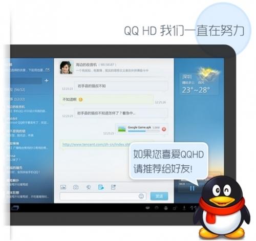 增加去市场评价功能，喜欢QQ HD就推荐给好友吧
