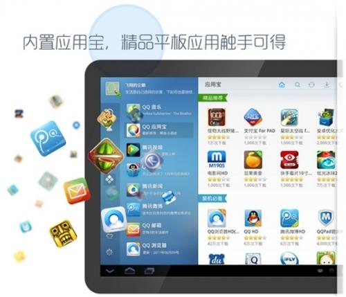 内置应用宝，精品平板应用触手可得