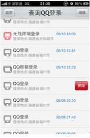 查询QQ登录