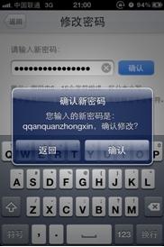 快捷修改密码