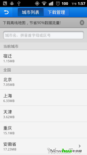 四款应用的离线地图