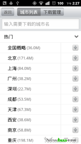 四款应用的离线地图