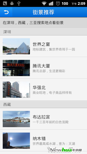 SOSO地图的街景功能