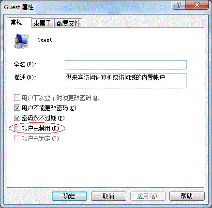 Guest 属性对话框