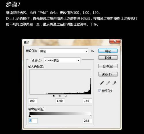 图11：PS文字特效之饼干字体制作教程