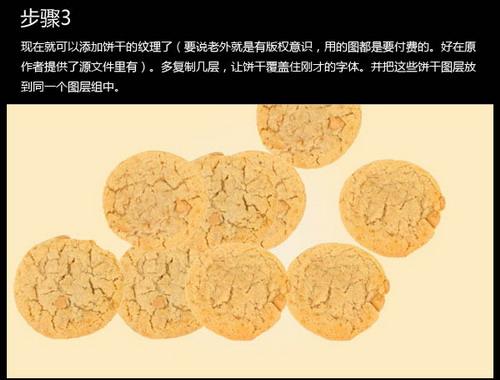 图7：PS文字特效之饼干字体制作教程