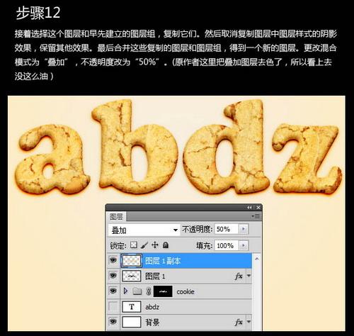 图18：PS文字特效之饼干字体制作教程