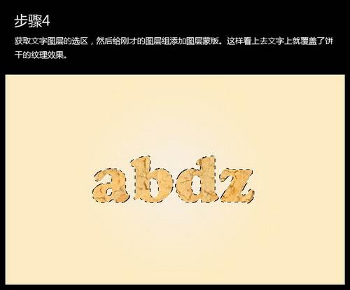 图8：PS文字特效之饼干字体制作教程