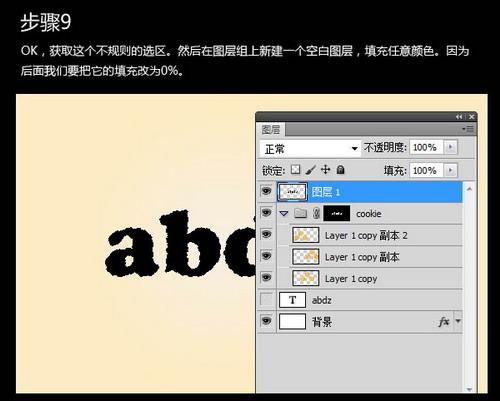 图13：PS文字特效之饼干字体制作教程