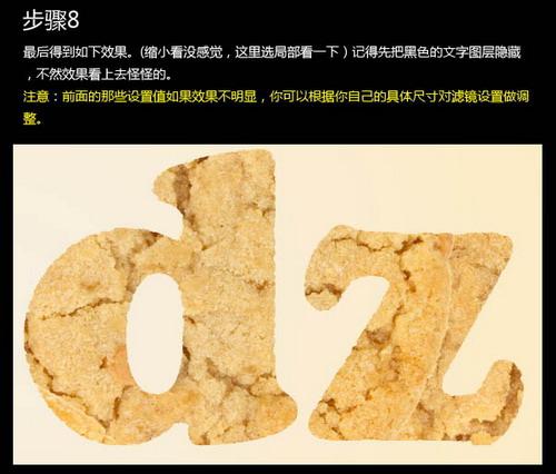 图12：PS文字特效之饼干字体制作教程
