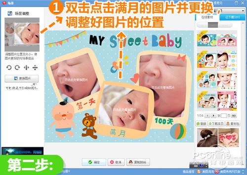更换成宝宝的满月照片