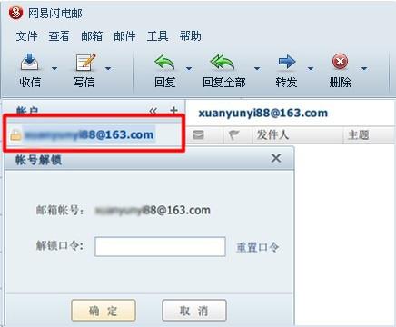 单帐号锁定：给私人邮件加把锁