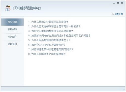 帮助中心改版：人人都是闪电邮专家