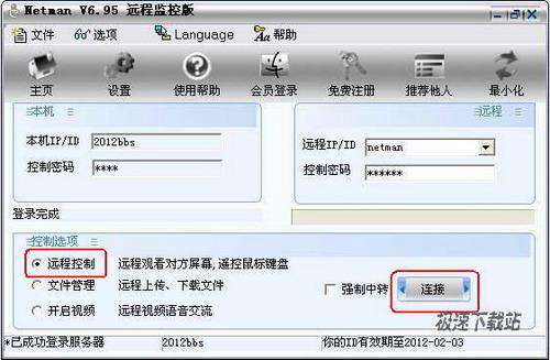 远程桌面连接