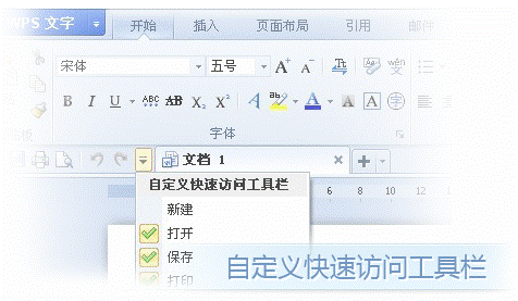 自定义快速访问工具栏