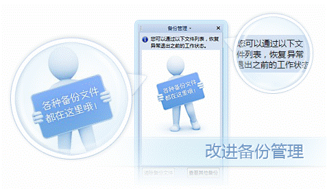 备份管理