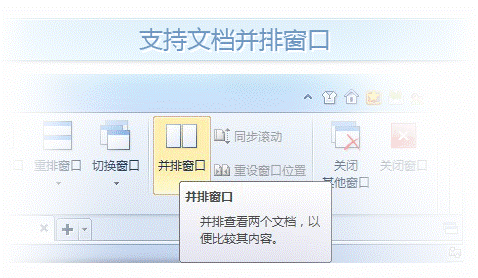 支持文档并排比较