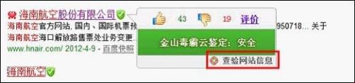 金山毒霸云鉴定结果提示框