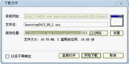 金山毒霸下载提示框