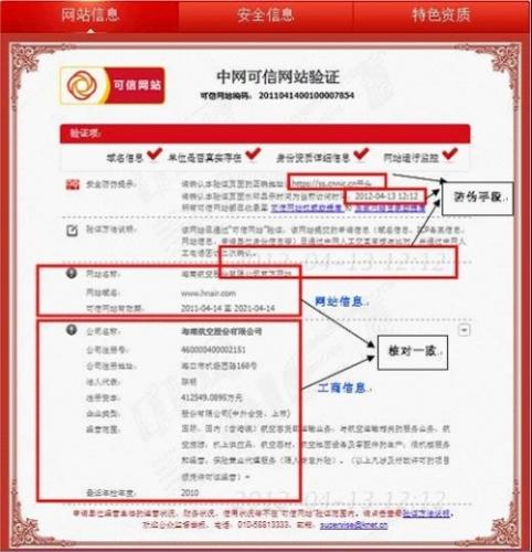 海南航空网站验证信息页面